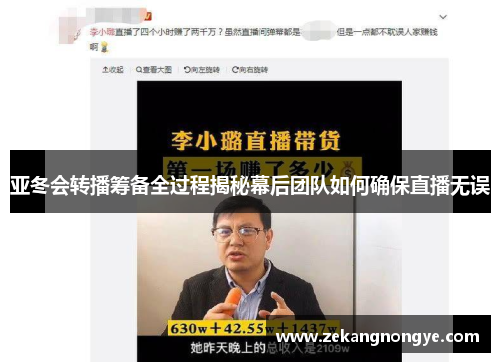 亚冬会转播筹备全过程揭秘幕后团队如何确保直播无误