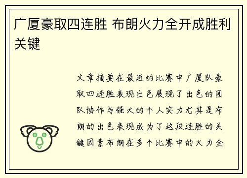 广厦豪取四连胜 布朗火力全开成胜利关键