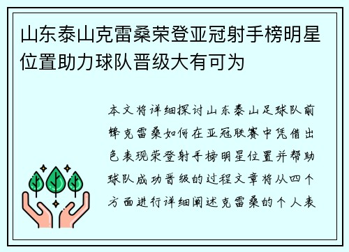 山东泰山克雷桑荣登亚冠射手榜明星位置助力球队晋级大有可为