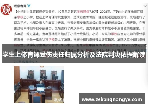 学生上体育课受伤责任归属分析及法院判决依据解读