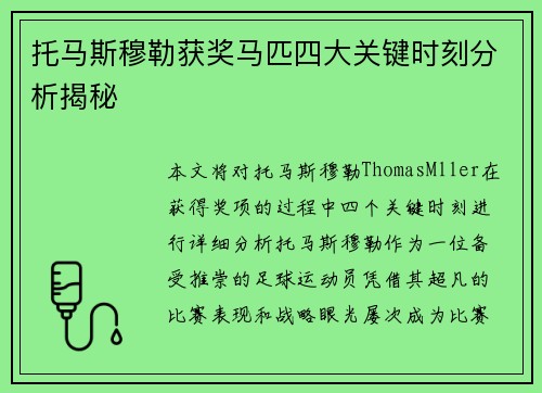 托马斯穆勒获奖马匹四大关键时刻分析揭秘